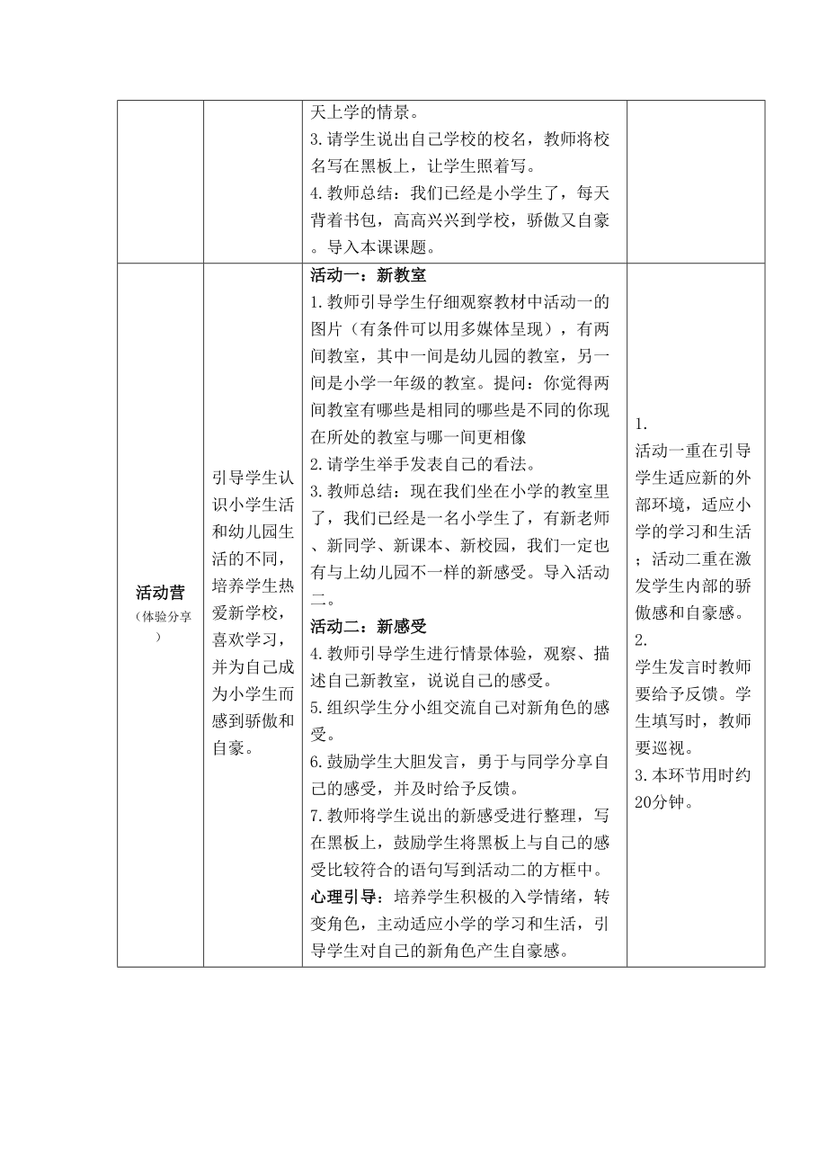 一年级全册心理健康教育教案.doc