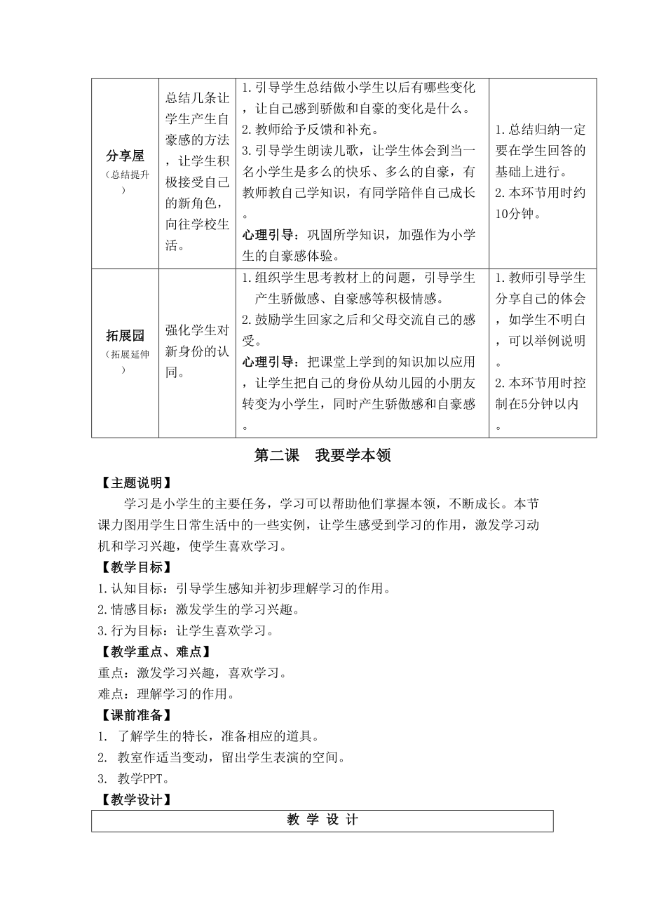 一年级全册心理健康教育教案.doc