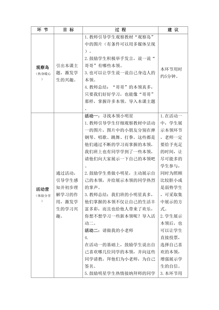 一年级全册心理健康教育教案.doc