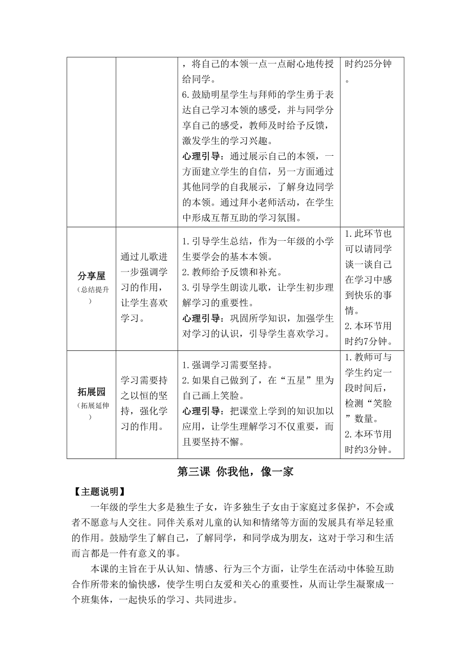 一年级全册心理健康教育教案.doc