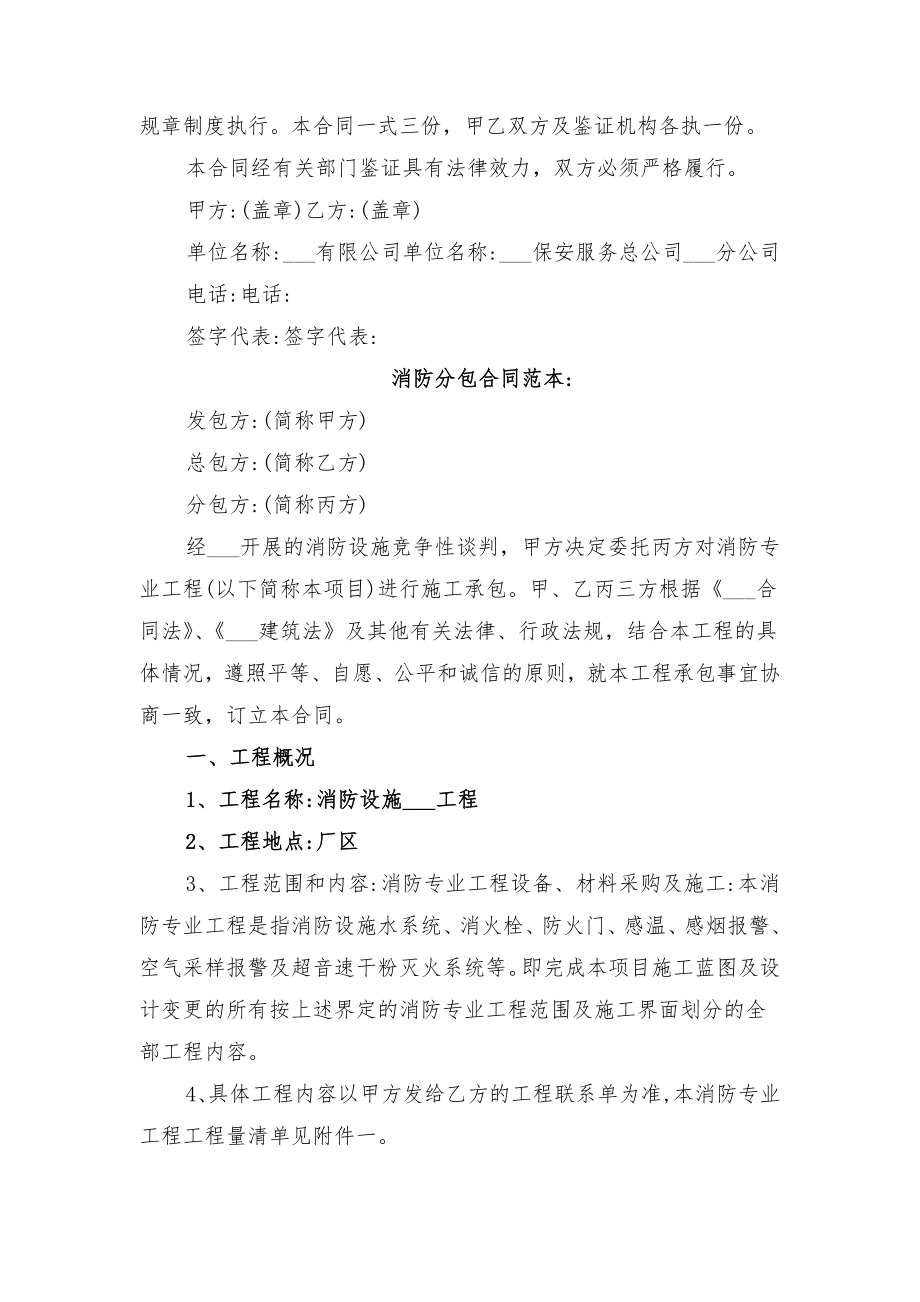 消防安全协议范本与消防安全委托管理协议书.doc