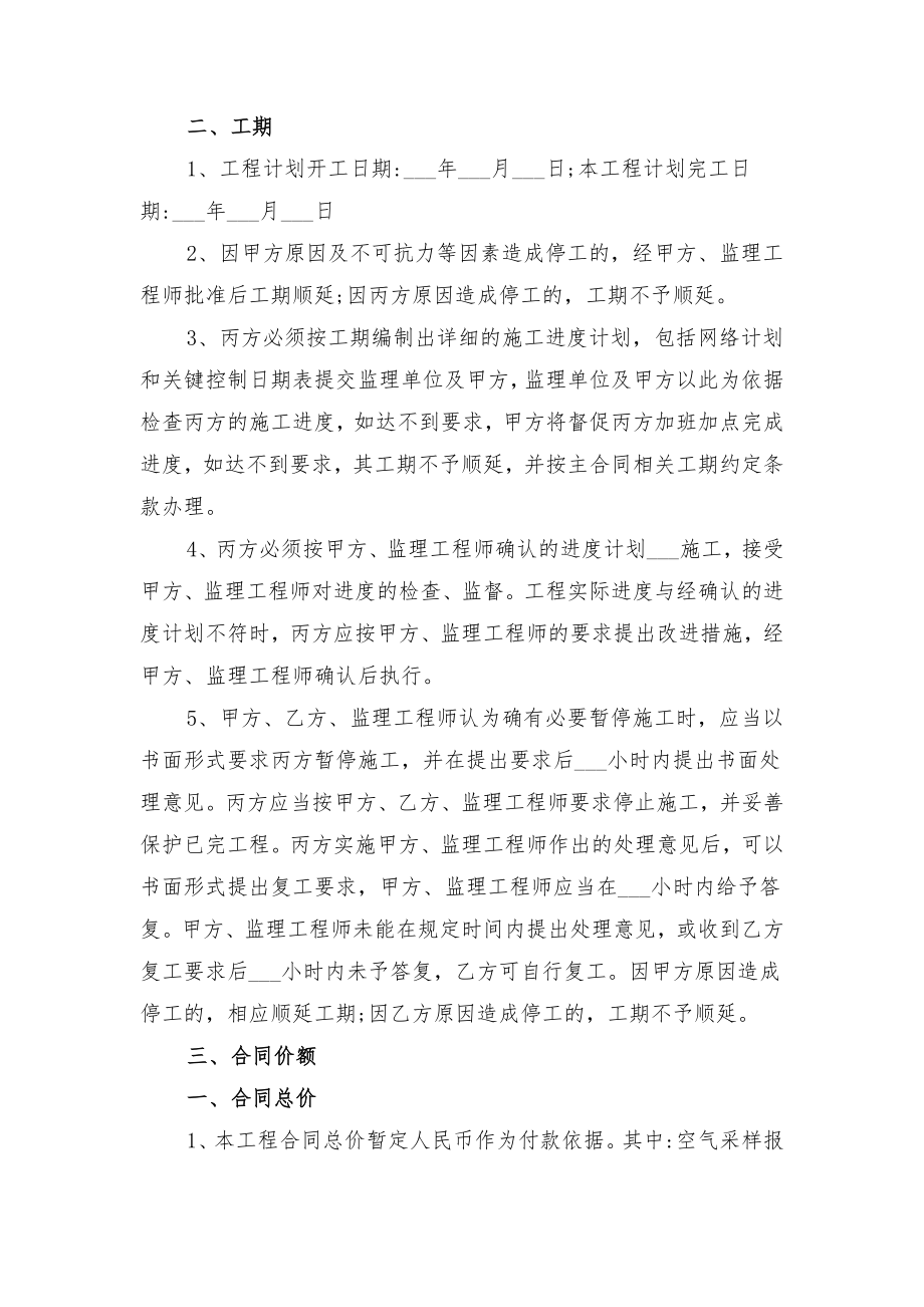 消防安全协议范本与消防安全委托管理协议书.doc