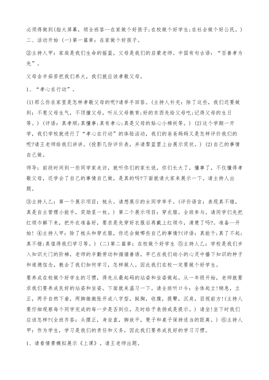 小学班主任主题班会设计方案可参考.doc