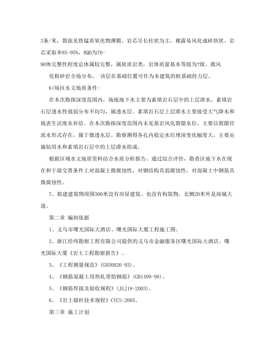 抗拔锚杆桩施工方案.doc