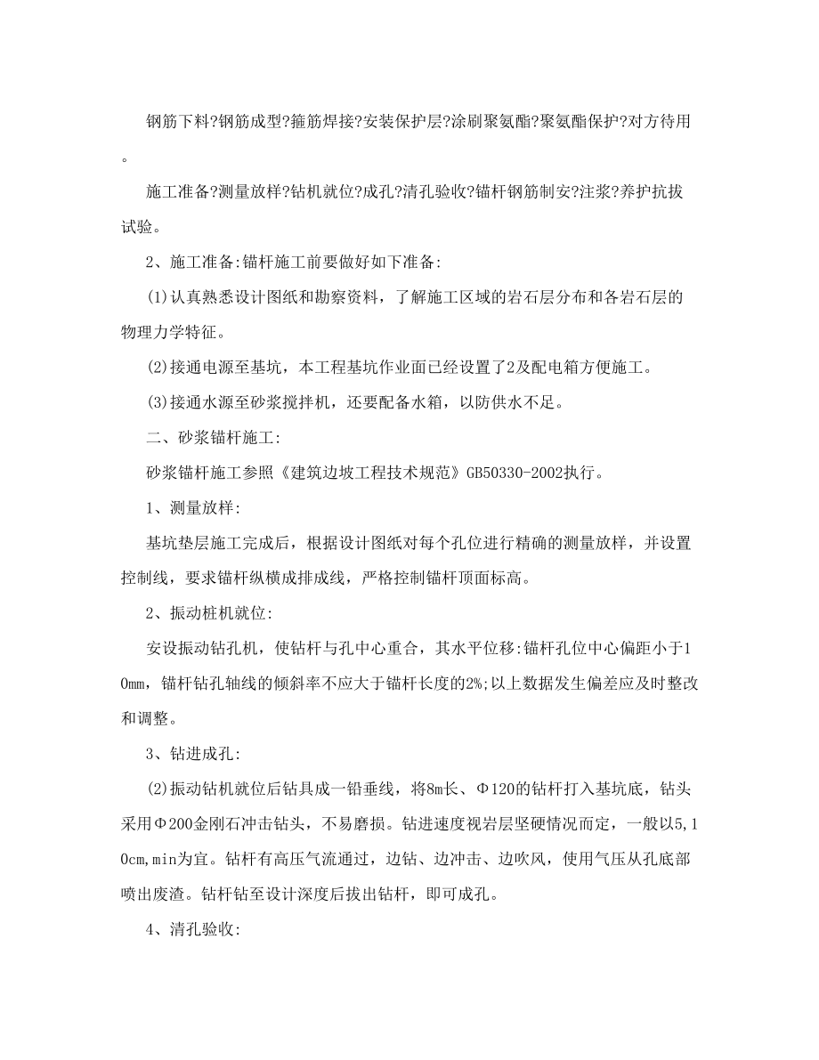 抗拔锚杆桩施工方案.doc