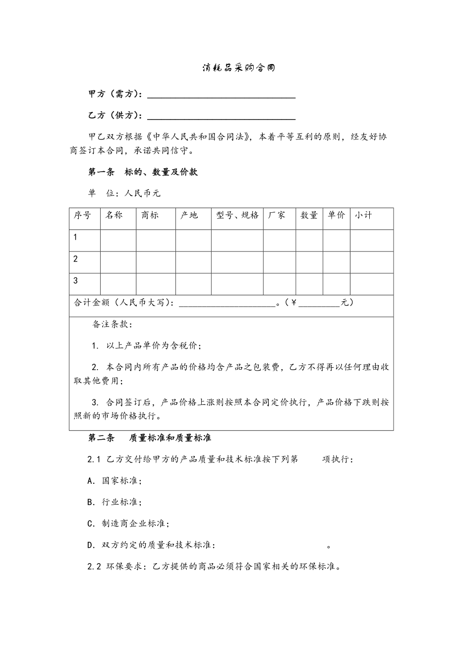 消耗品采购合同(律师修正版).doc