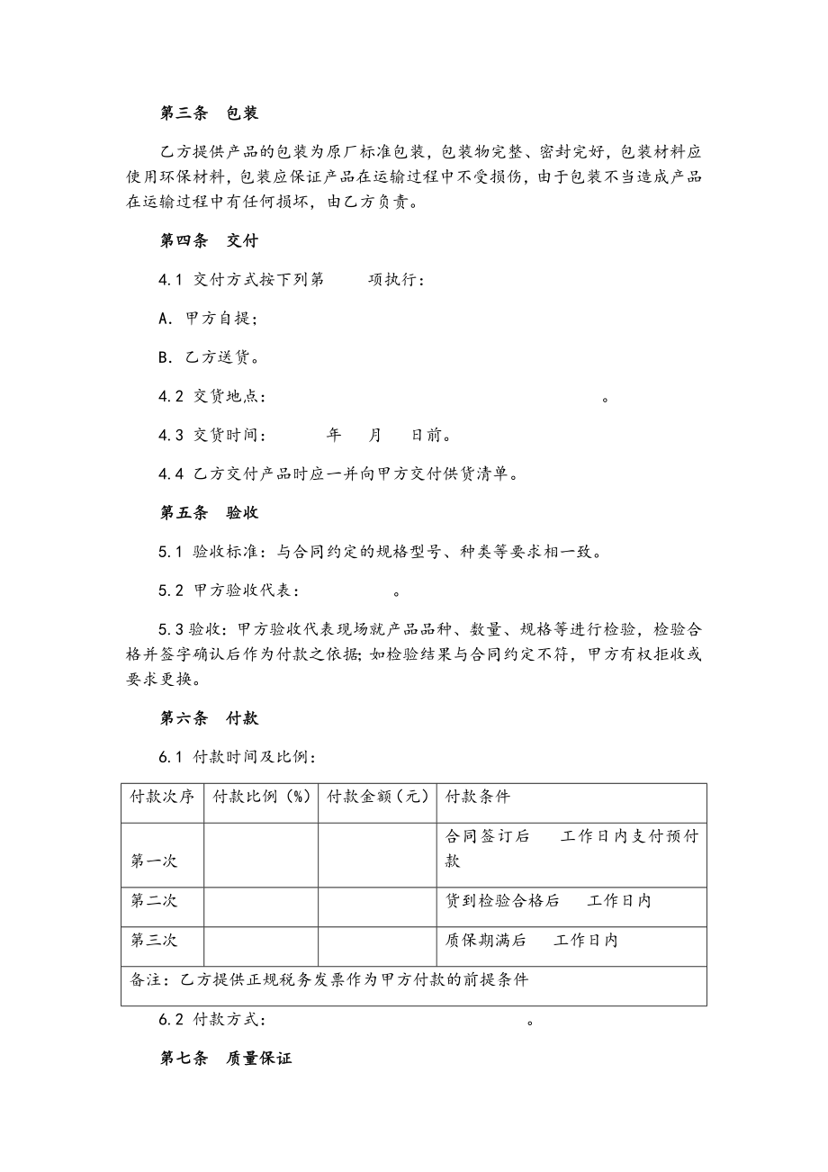 消耗品采购合同(律师修正版).doc