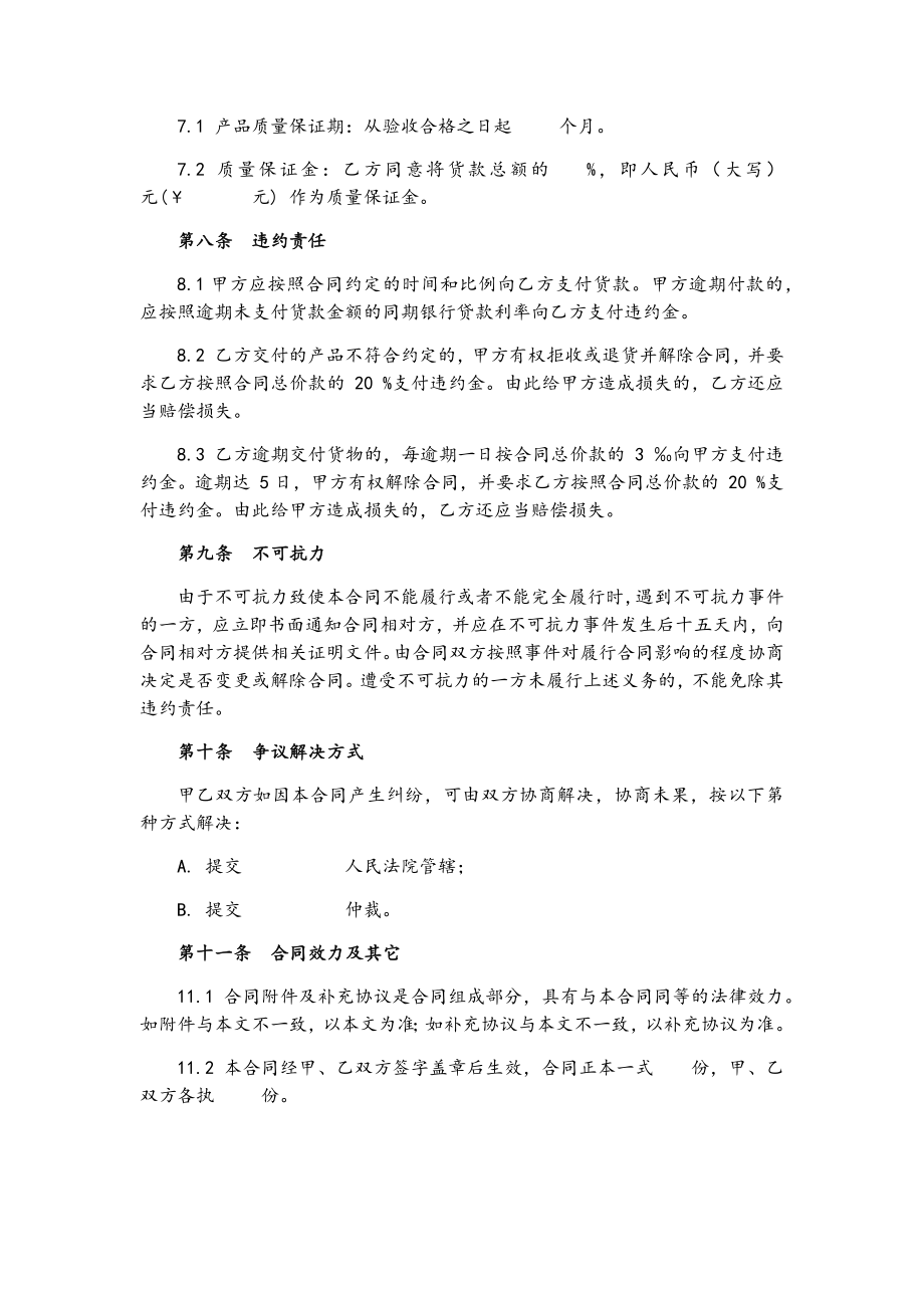 消耗品采购合同(律师修正版).doc