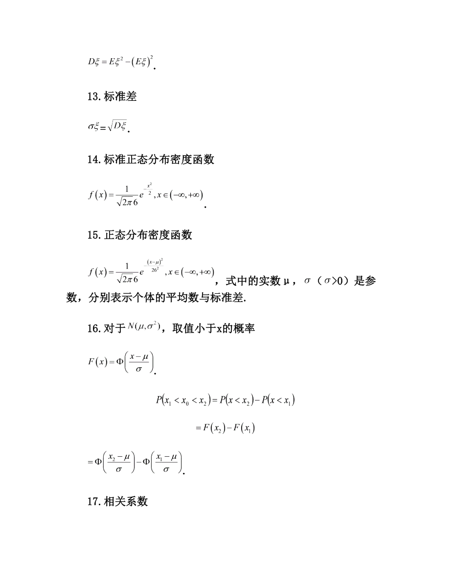 高中数学《概率与统计》重要公式.doc