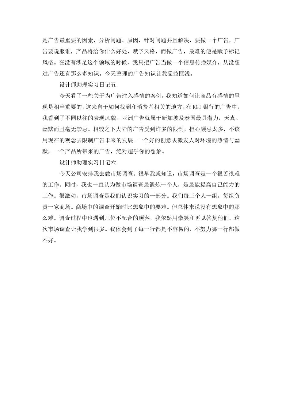 设计师助理实习日记.doc