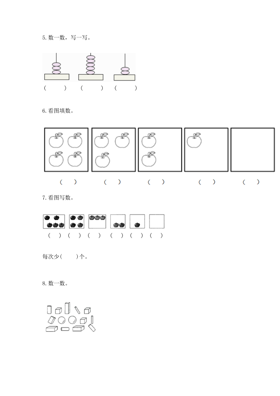 2022人教版一年级上册数学期中测试卷完整.doc