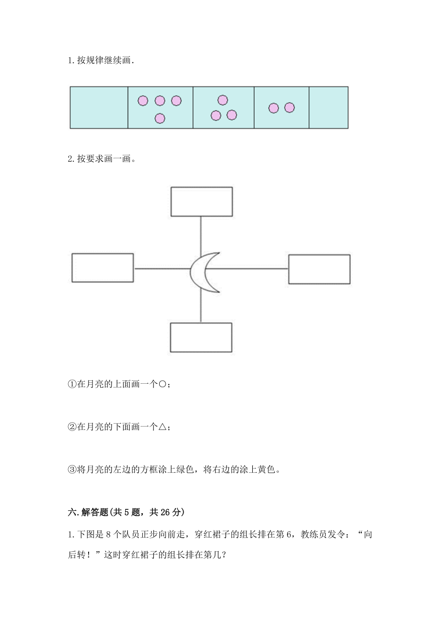 2022人教版一年级上册数学期中测试卷完整.doc