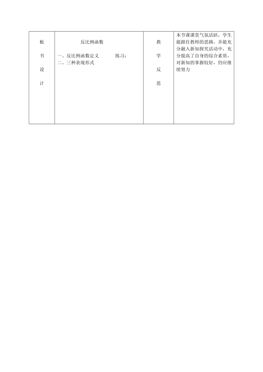 数学北师大版九年级上册数学教案.doc