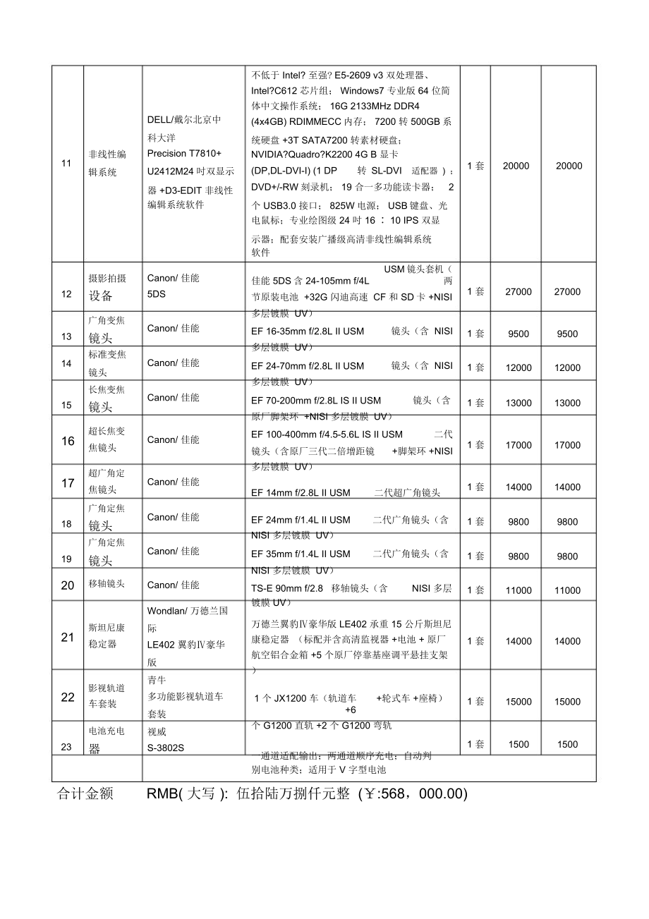 电影摄影器材及非编系统采购合同资料.doc