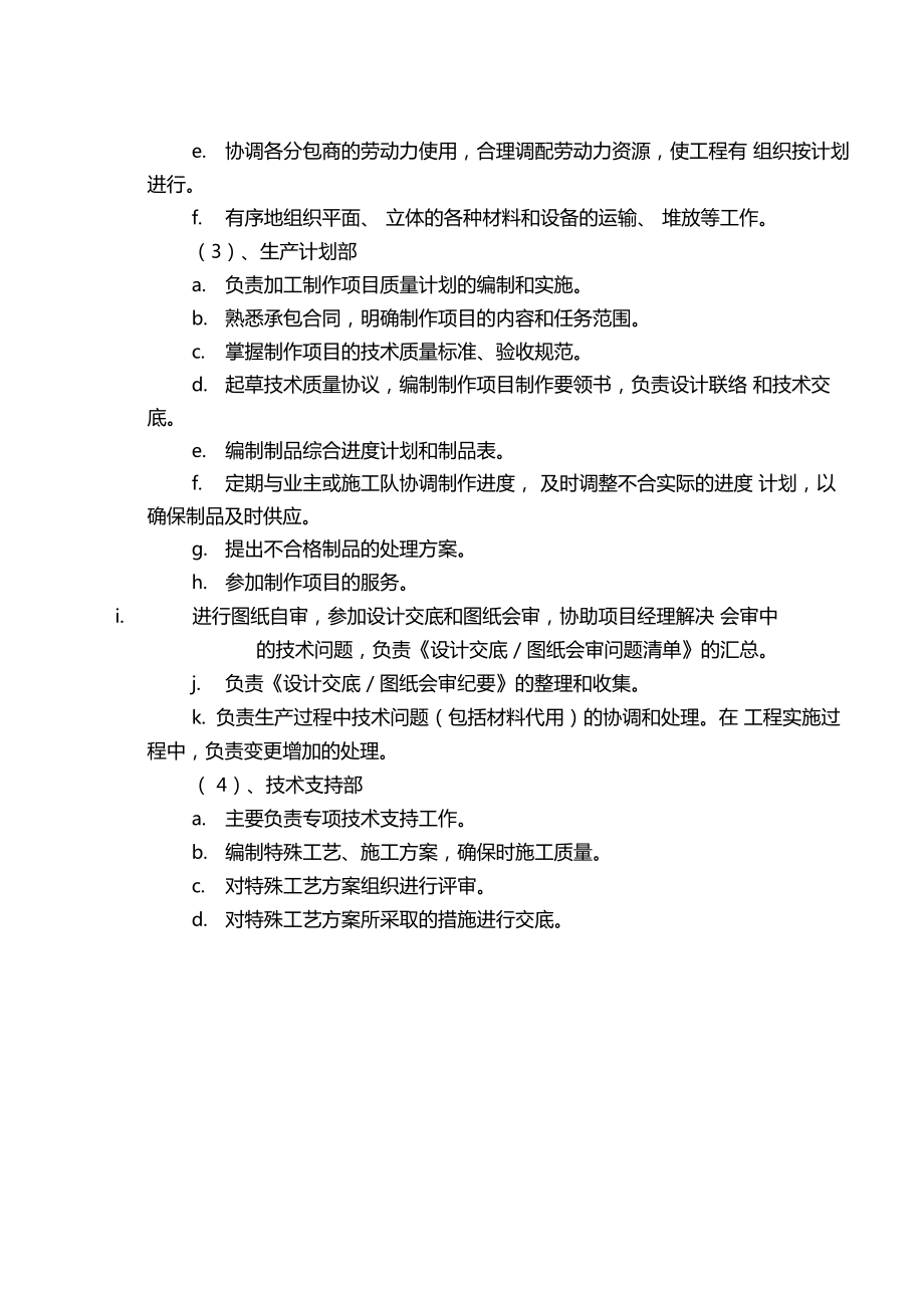 施工总体实施部署及进度计划.doc