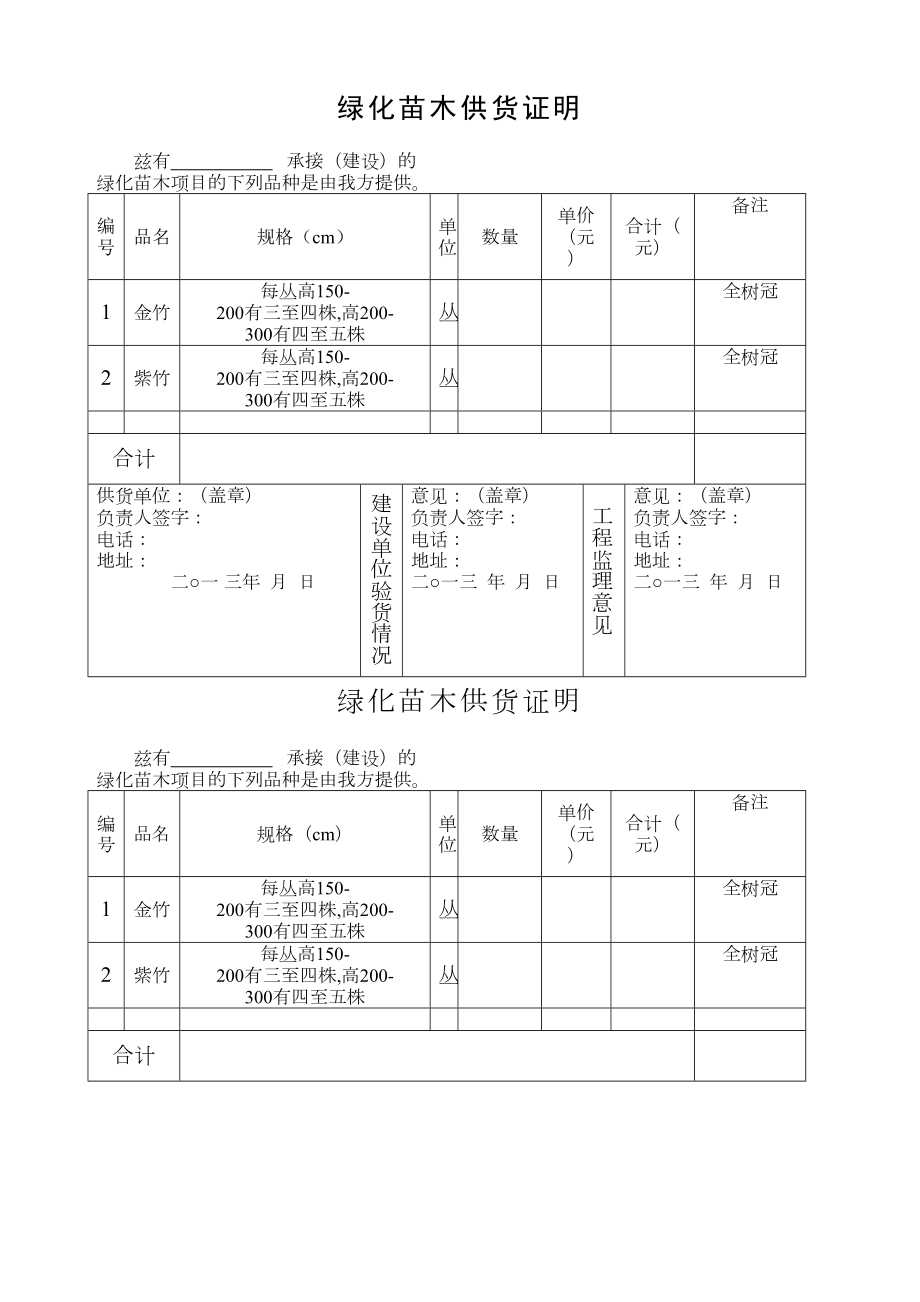 绿化苗木供货证明.doc