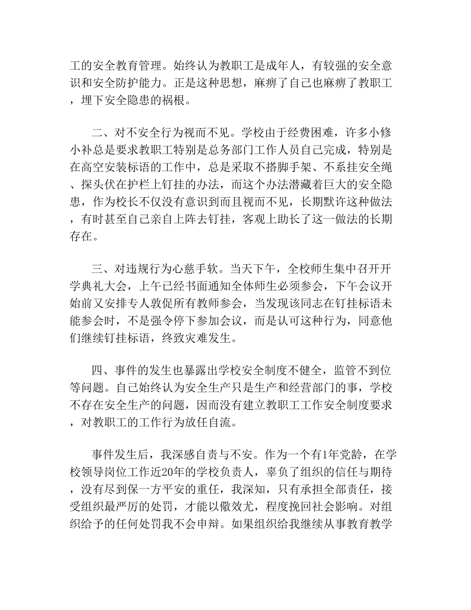 校长工作失职检讨书三篇校长管理失职检讨书.doc