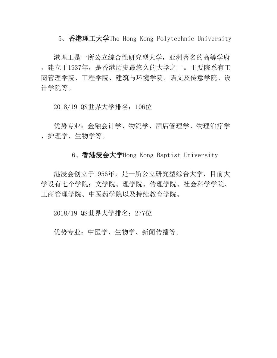 香港六大名校资料.doc