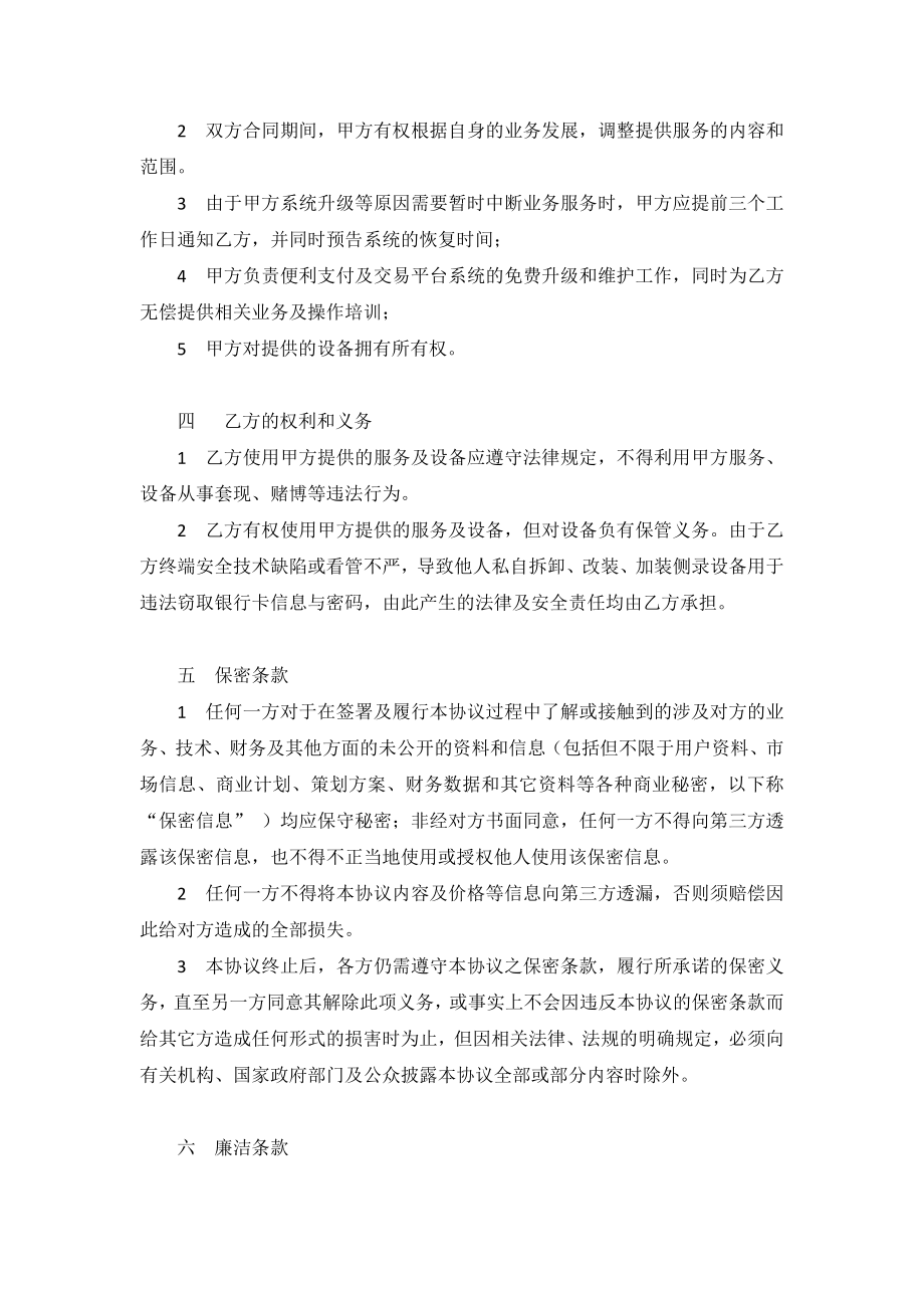 第三方支付战略合作协议模版.doc