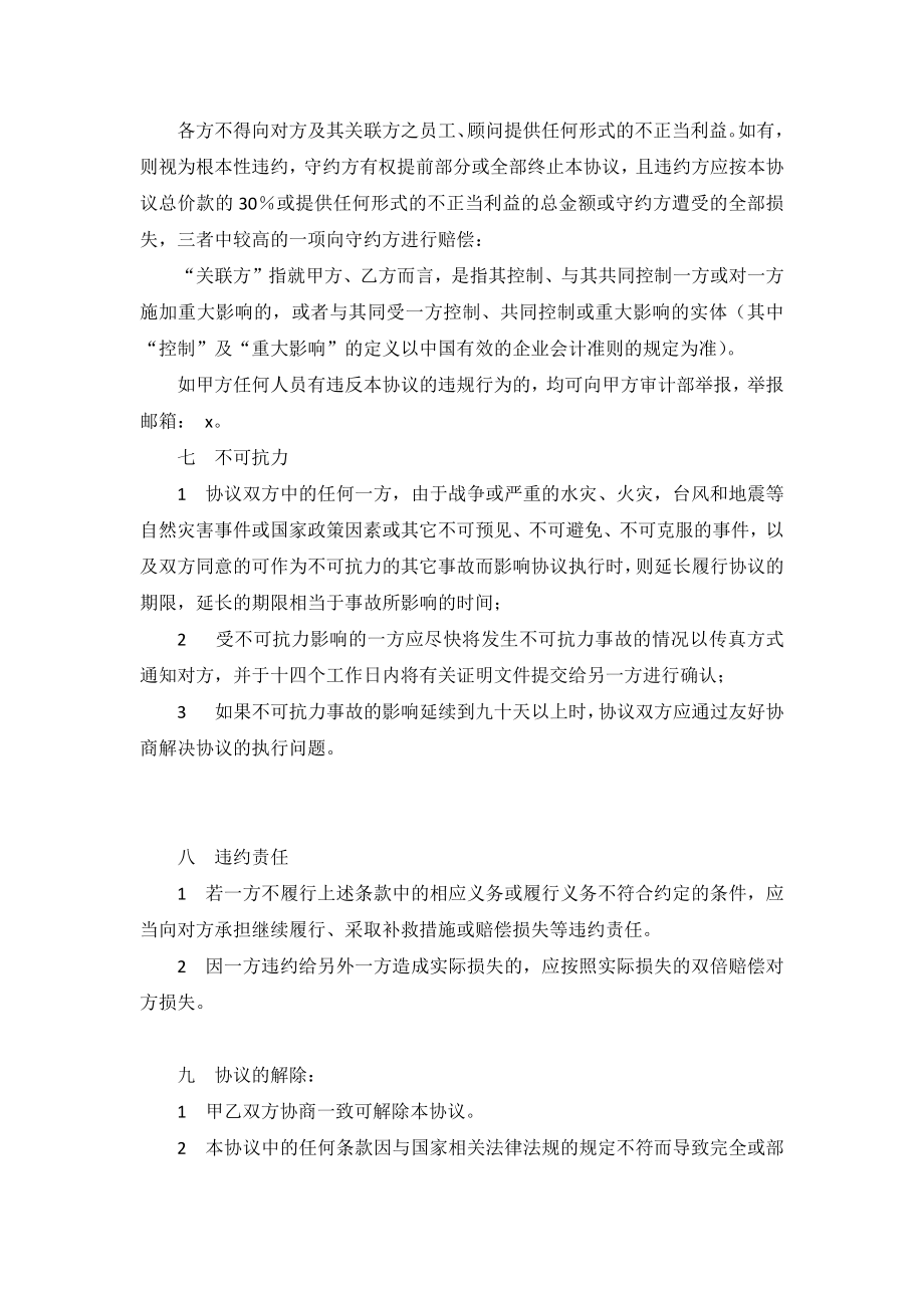 第三方支付战略合作协议模版.doc