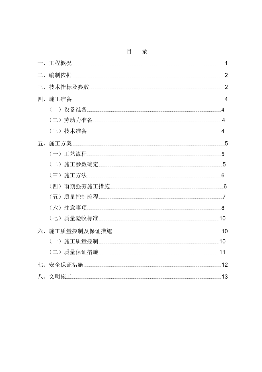 路基强夯专项施工方案.doc