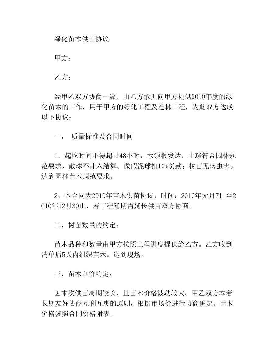 绿化苗木供苗协议(1).doc