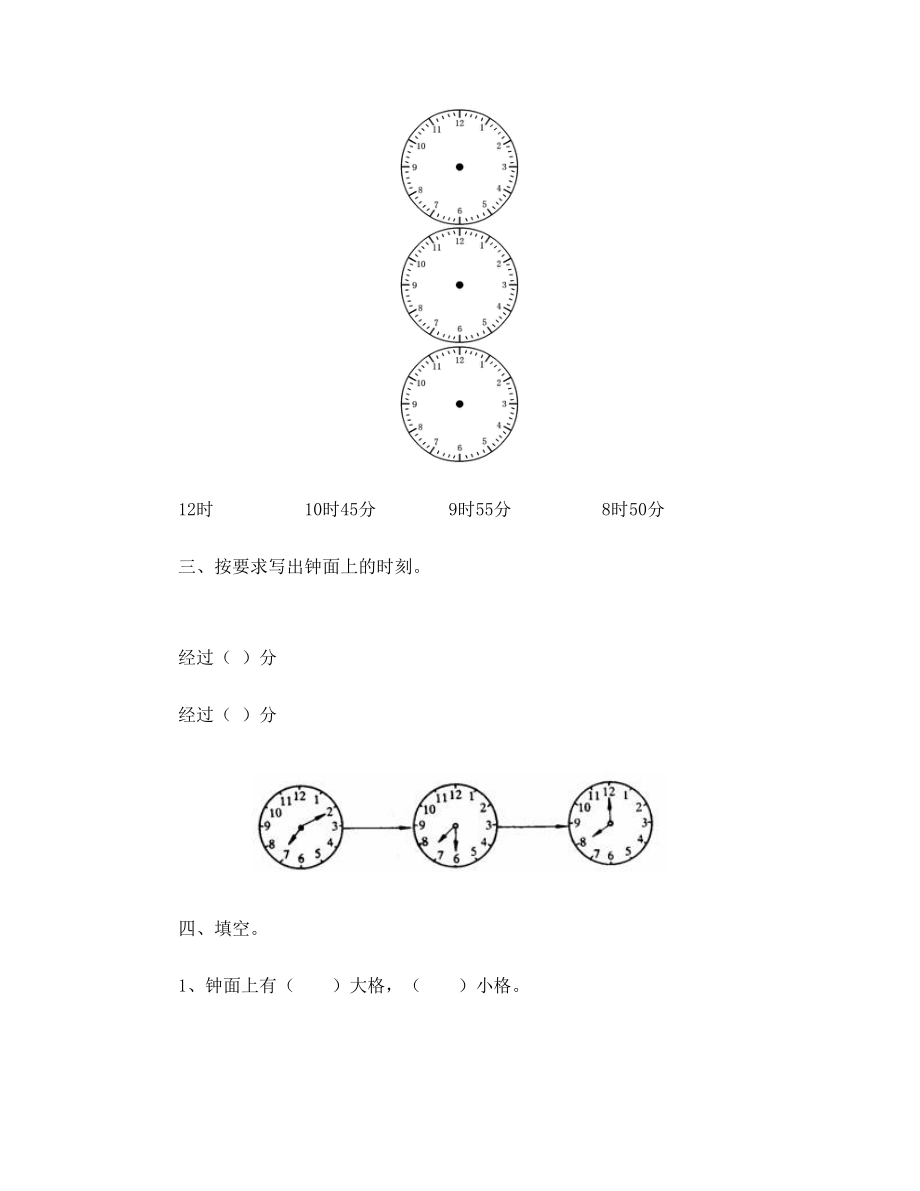 新人教版二年级上册数学认识时间练习题.doc