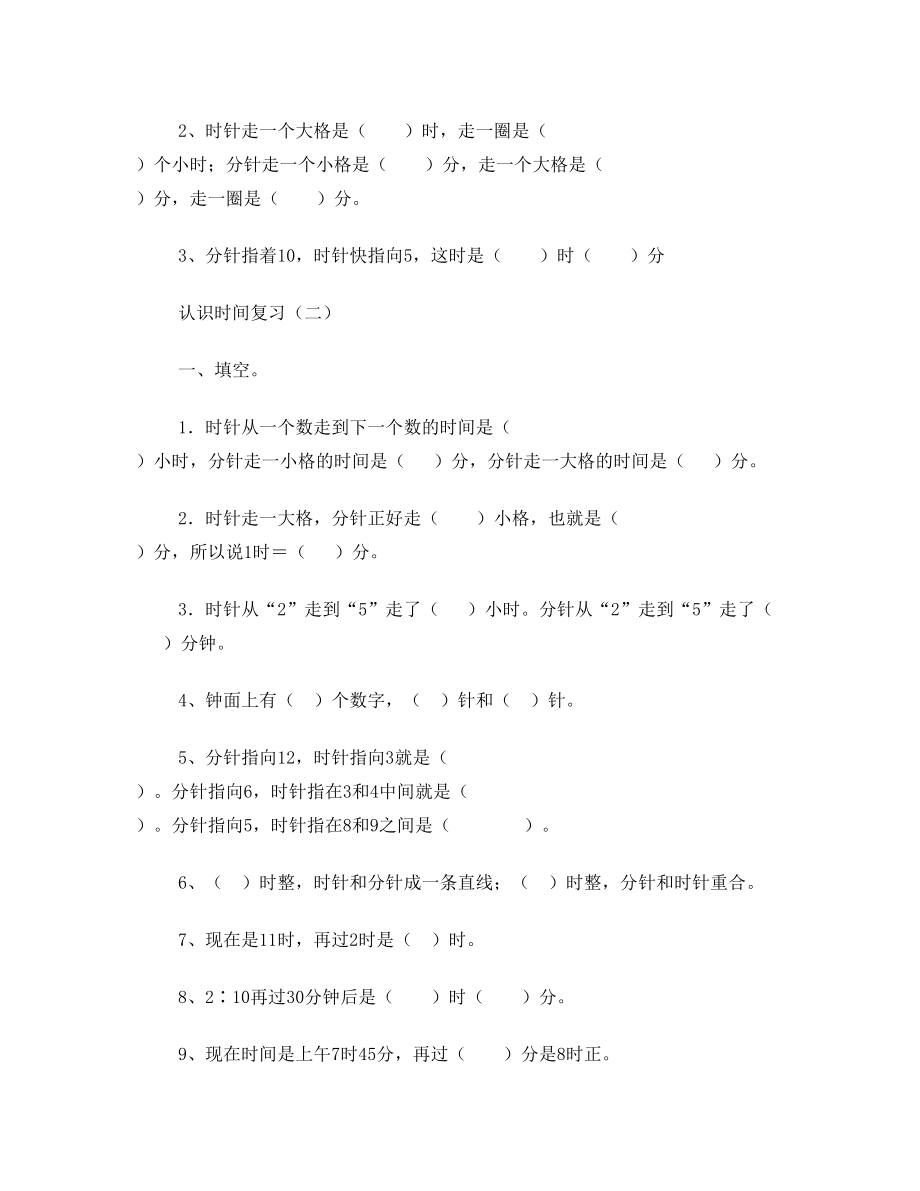 新人教版二年级上册数学认识时间练习题.doc