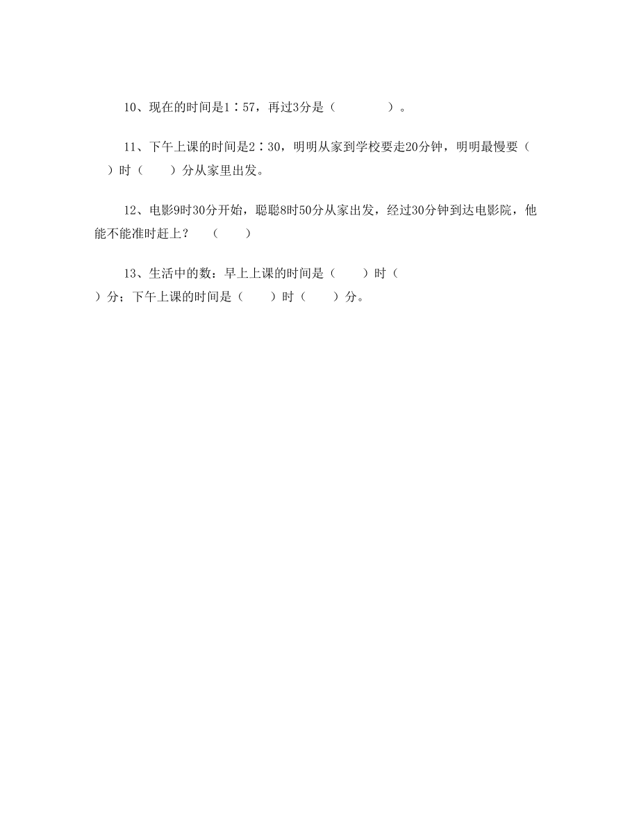 新人教版二年级上册数学认识时间练习题.doc