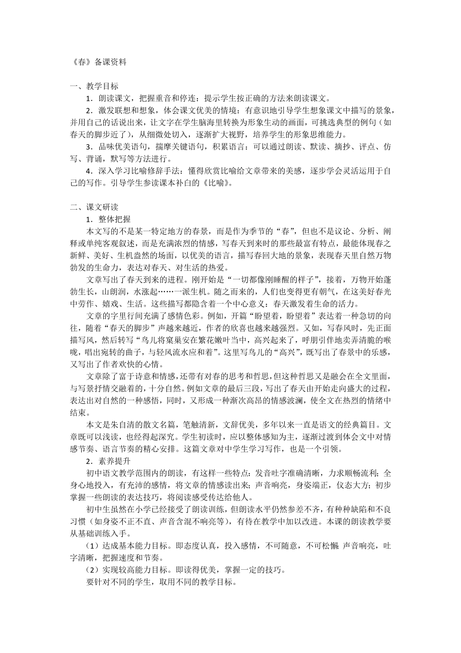 1春备课资料.doc