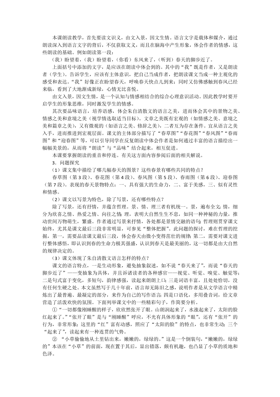 1春备课资料.doc