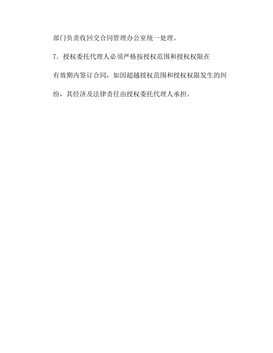 签订合同授权委托管理规定.doc