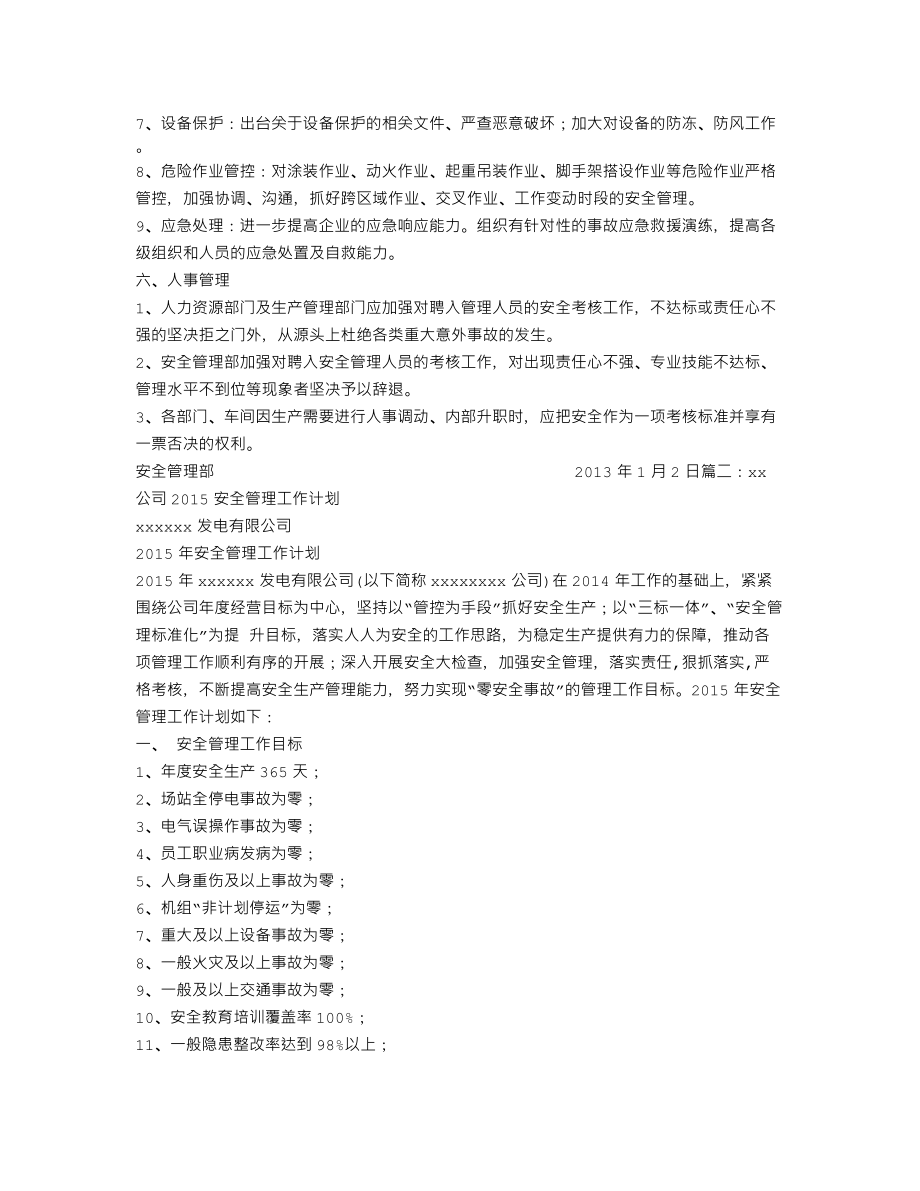 安全管理部工作计划.doc