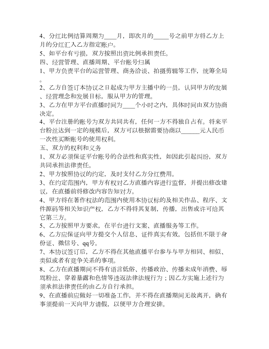 短视频直播合作协议书模版.doc