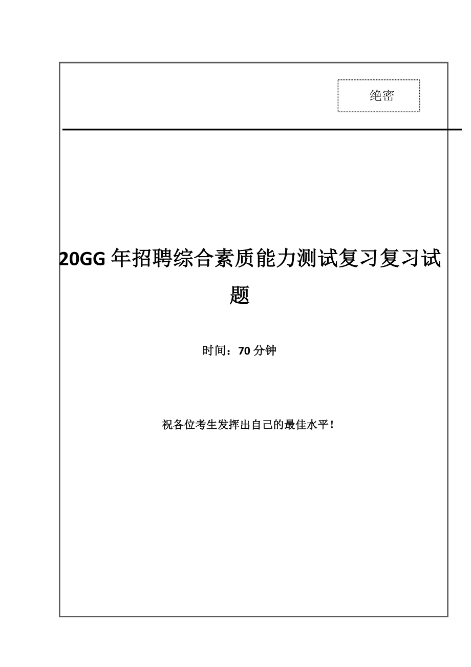 大唐集团招聘笔试复习试题及答案.doc