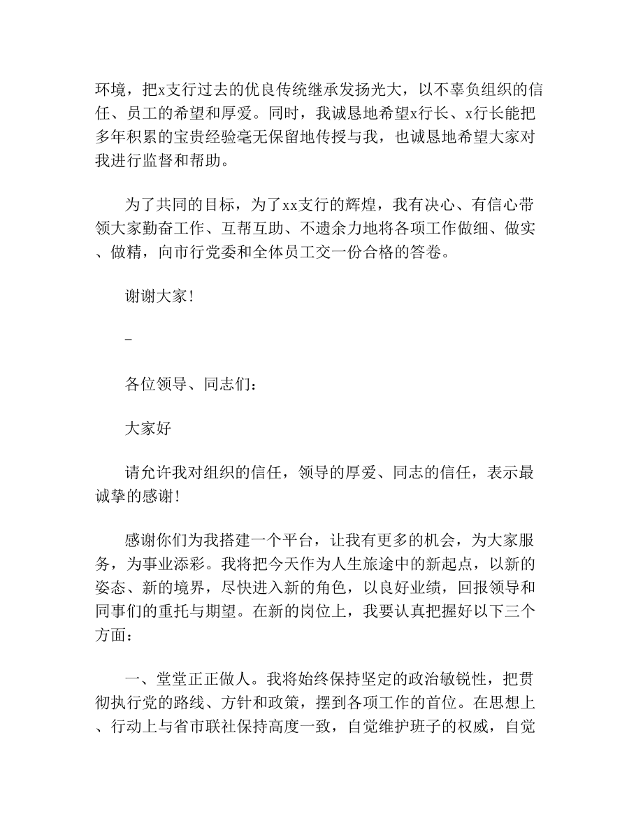 银行行长任职表态发言.doc