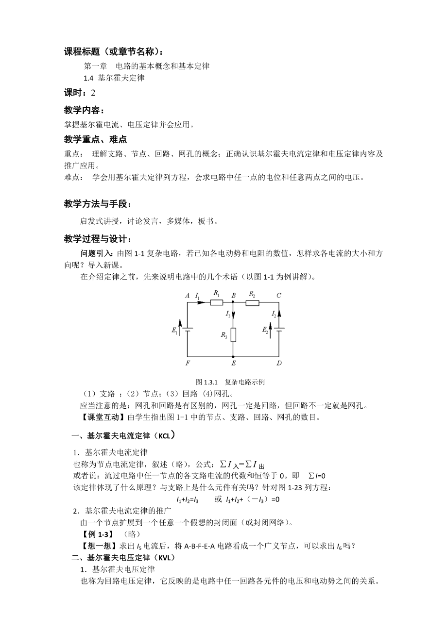 电工电子技术教案(上).doc