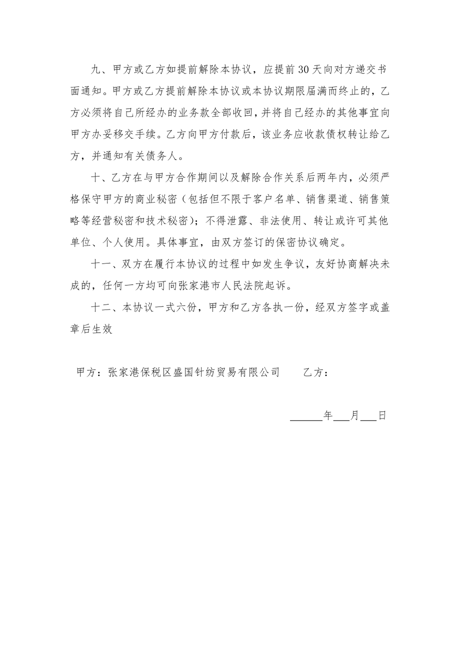 销售业务合作协议(简单).doc