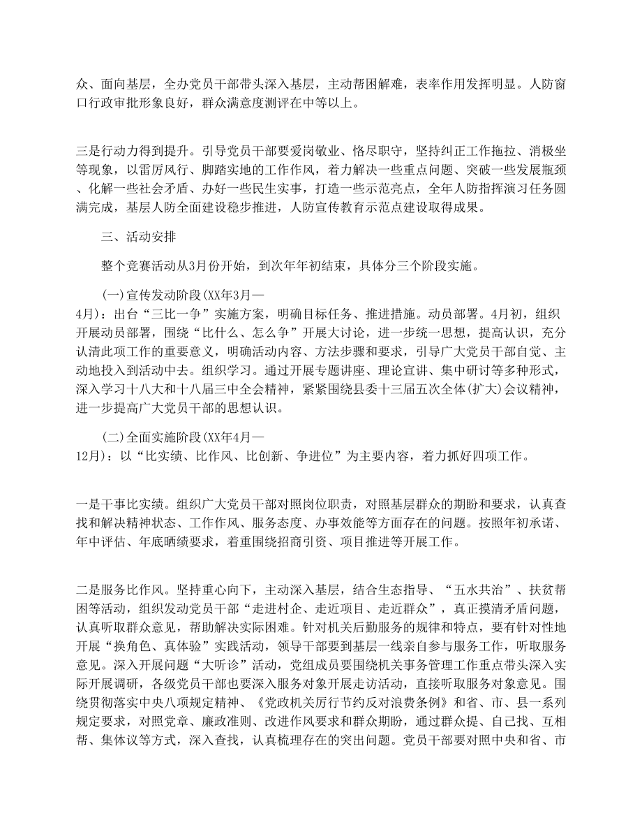 三比三争活动实施方案.doc