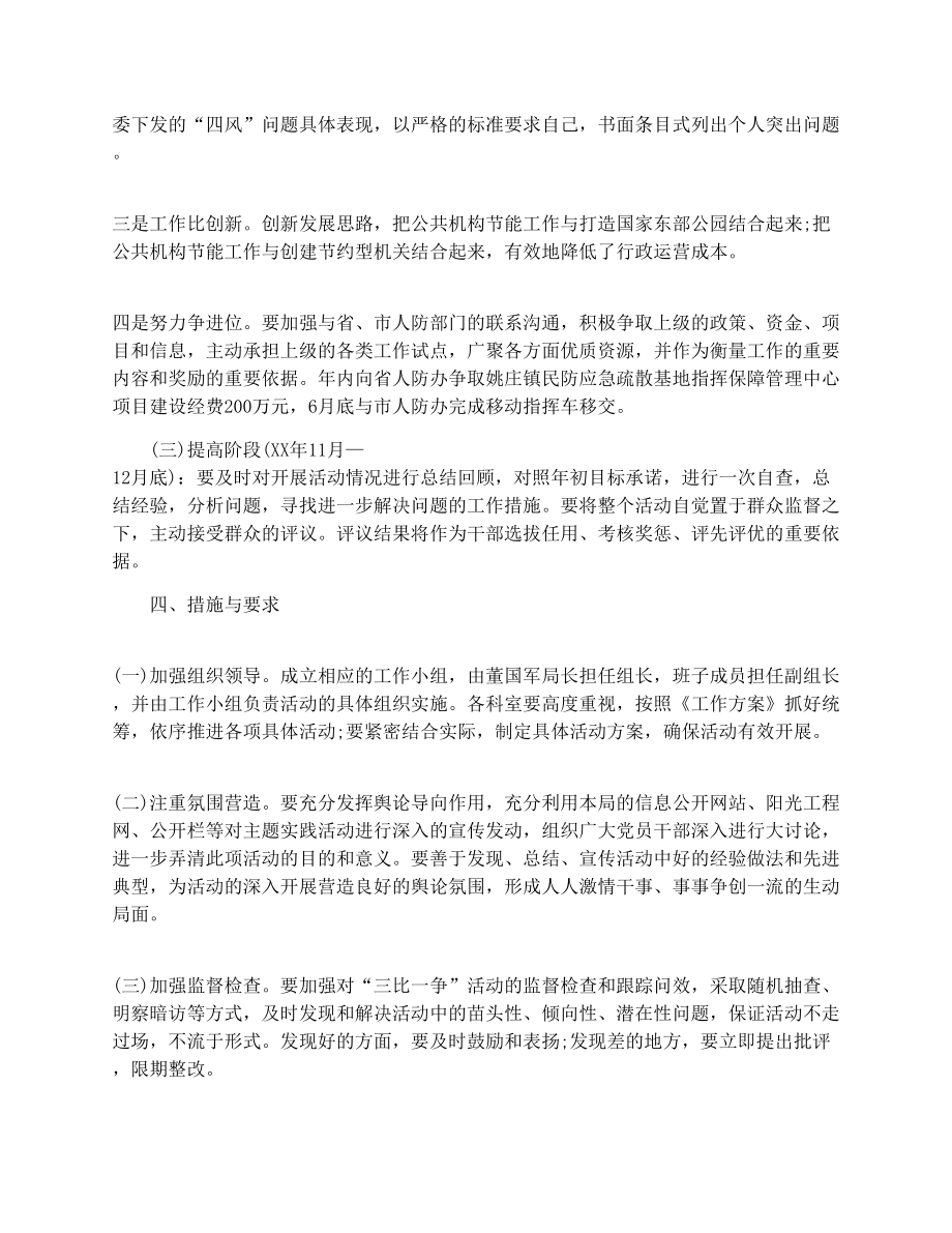 三比三争活动实施方案.doc