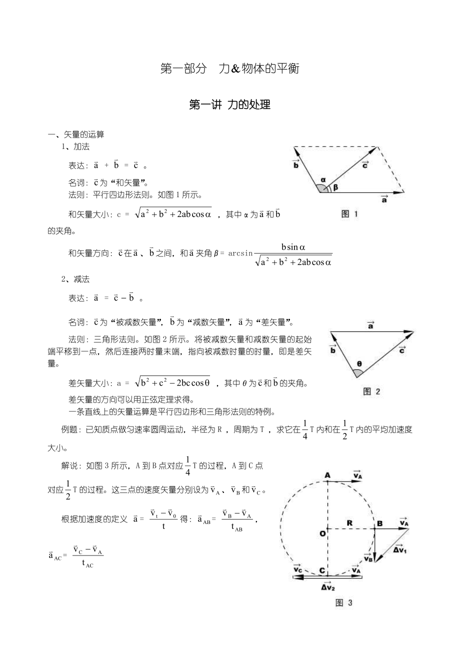 高中物理校本课程.doc