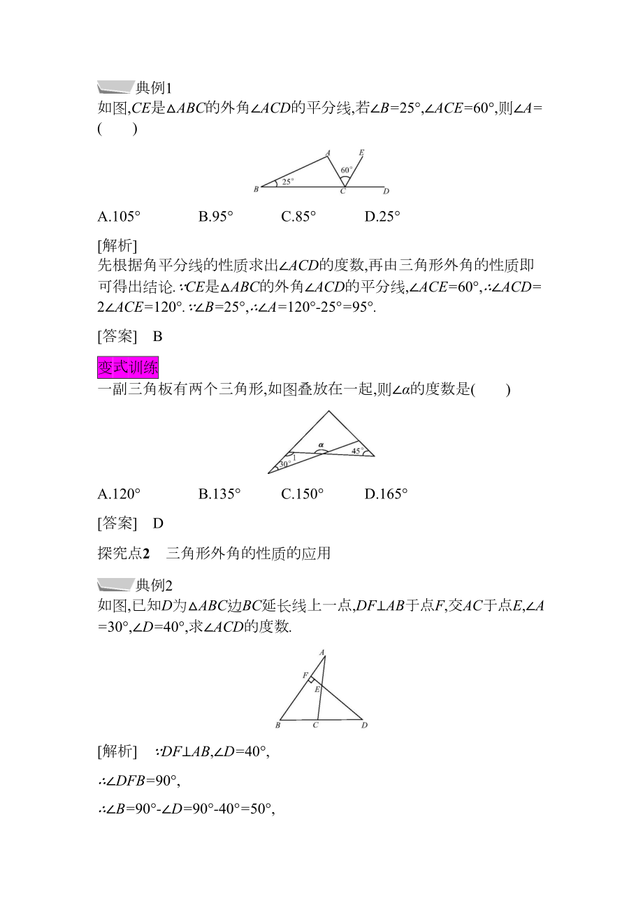 三角形11.2与三角形有关的角11.2.2三角形的外角.doc