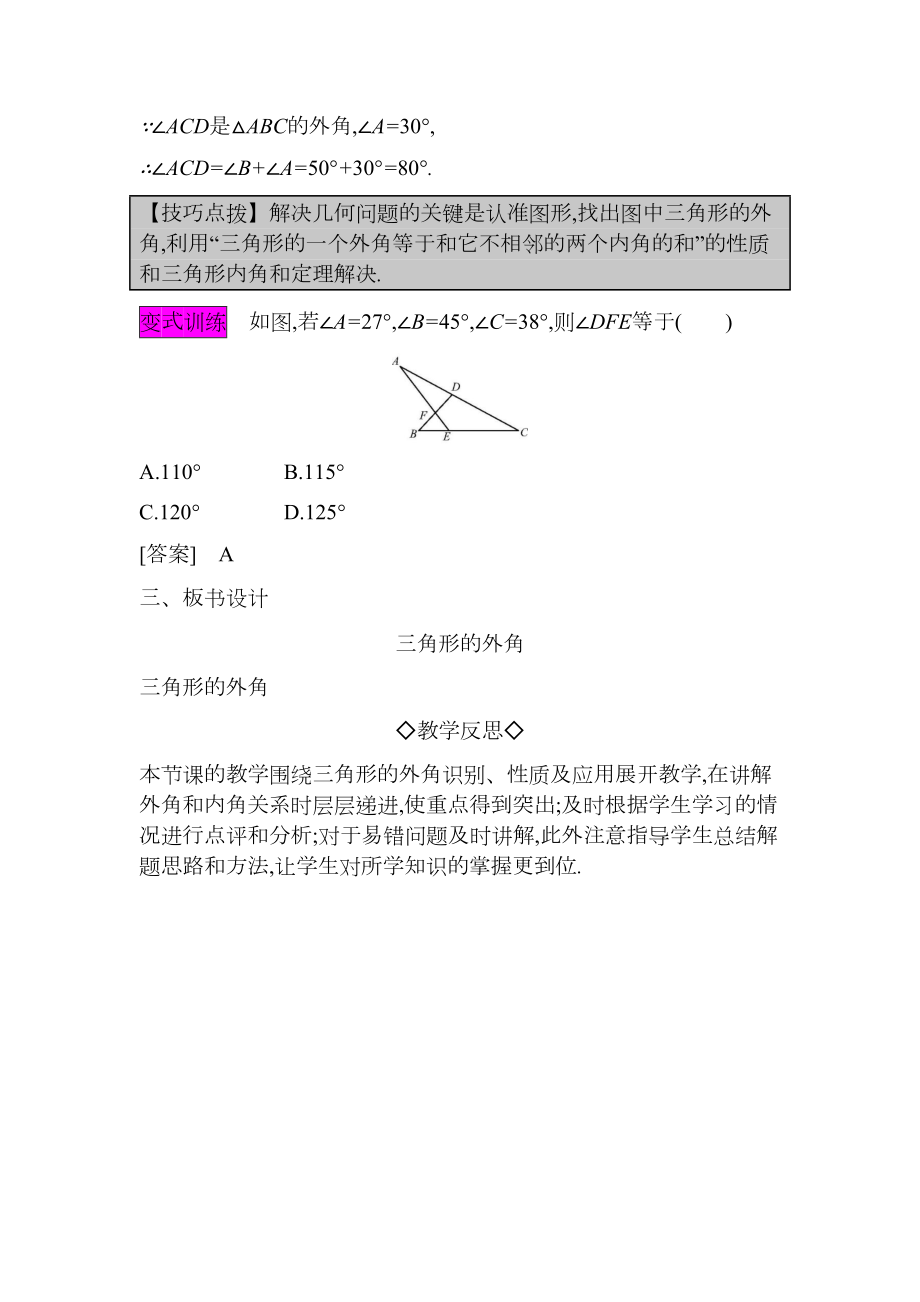 三角形11.2与三角形有关的角11.2.2三角形的外角.doc