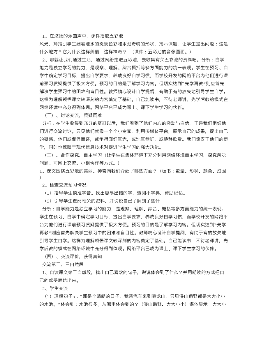 最新小学语文信息化教学设计.doc