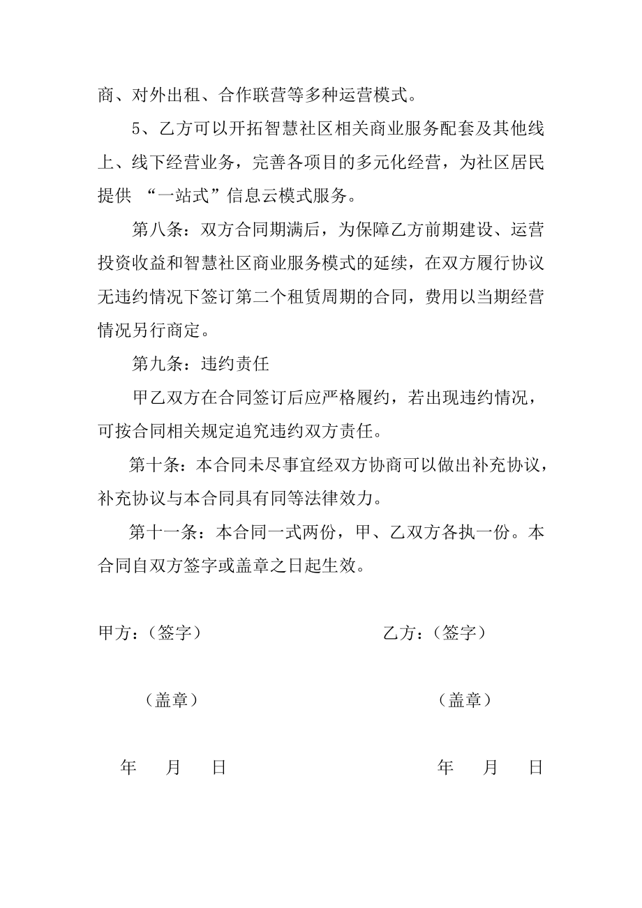 智慧社区合作协议.doc