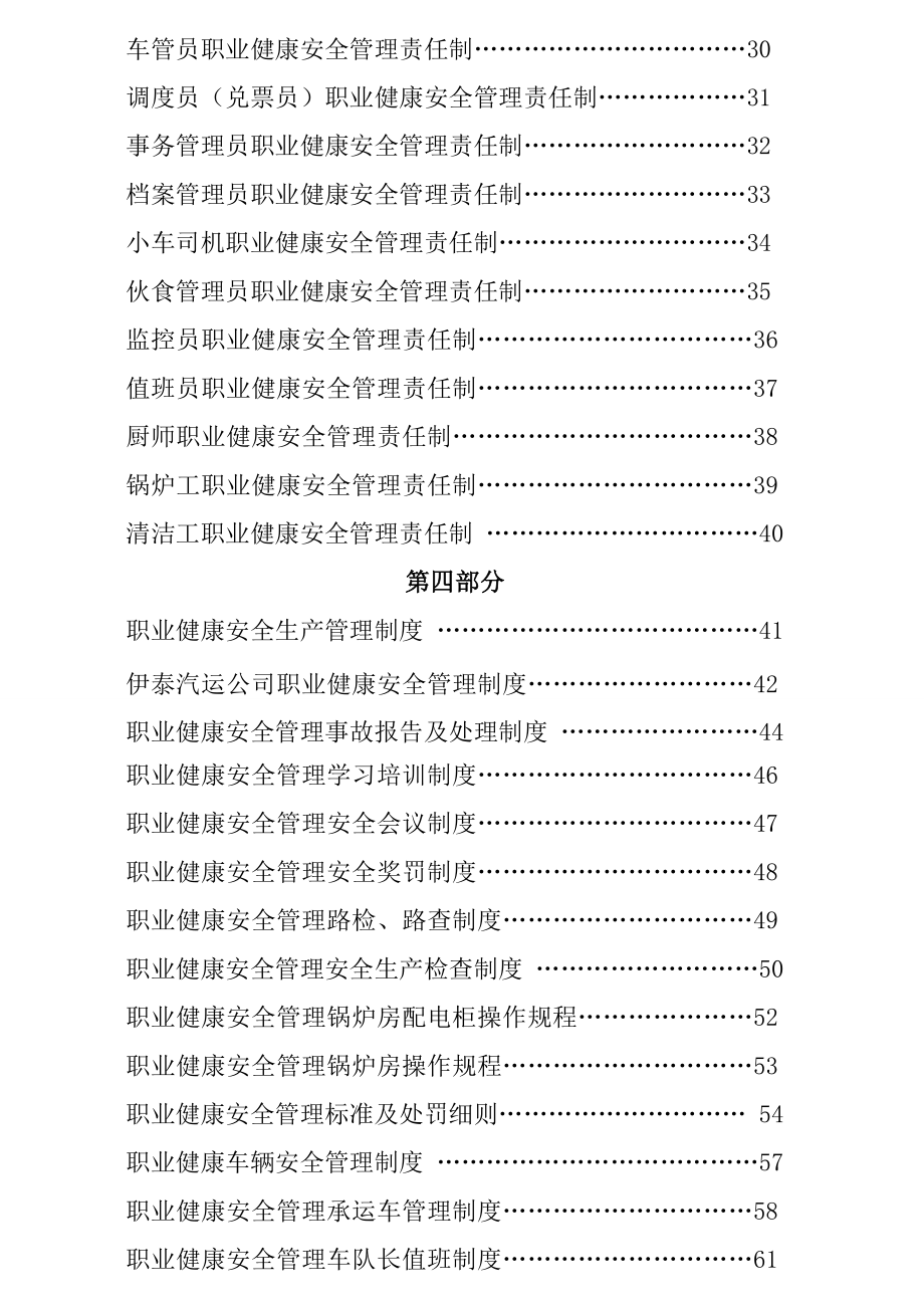 汽车物流有限公司职业健康安全生产管理制度汇编.doc