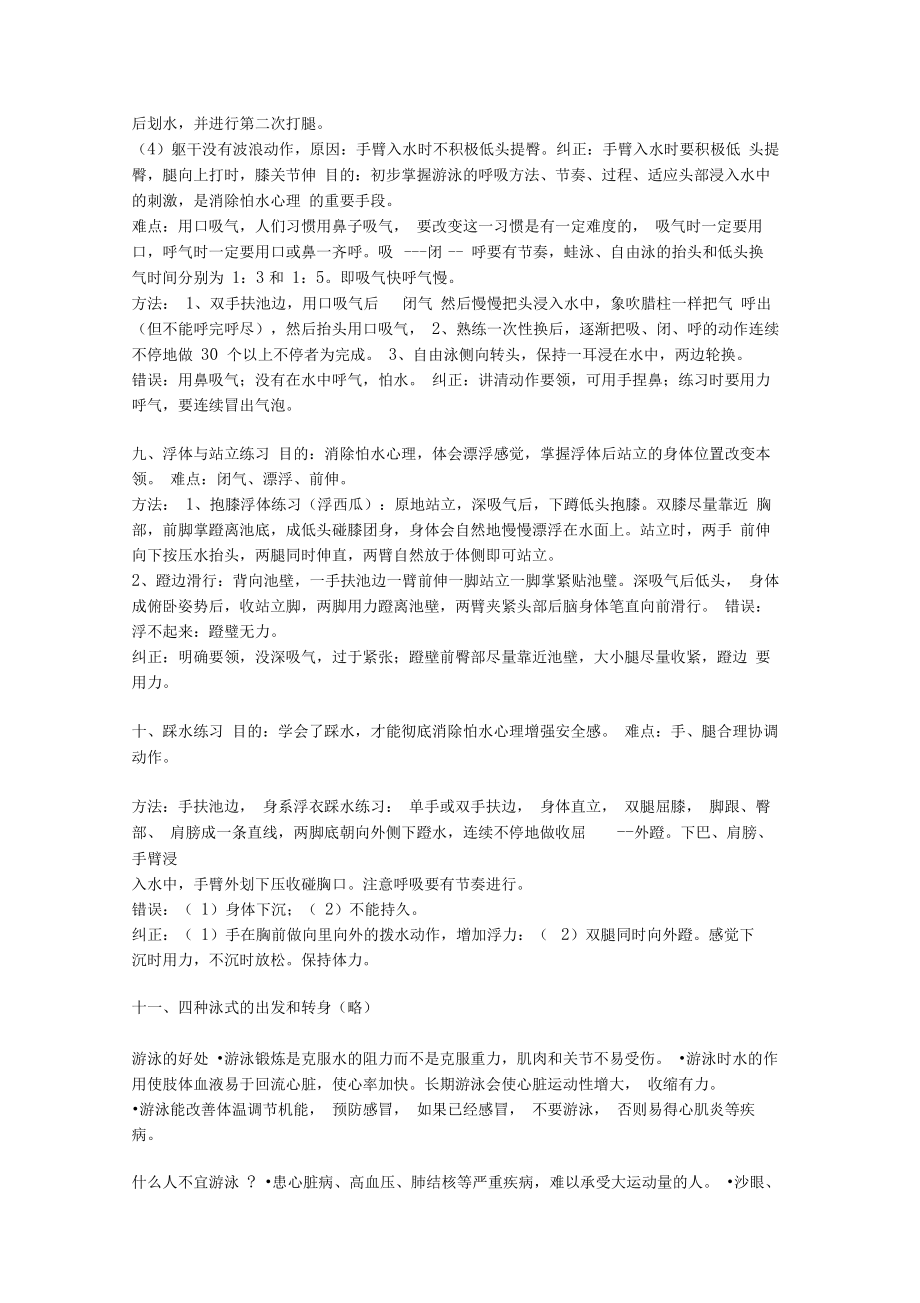 游泳培训材料.doc