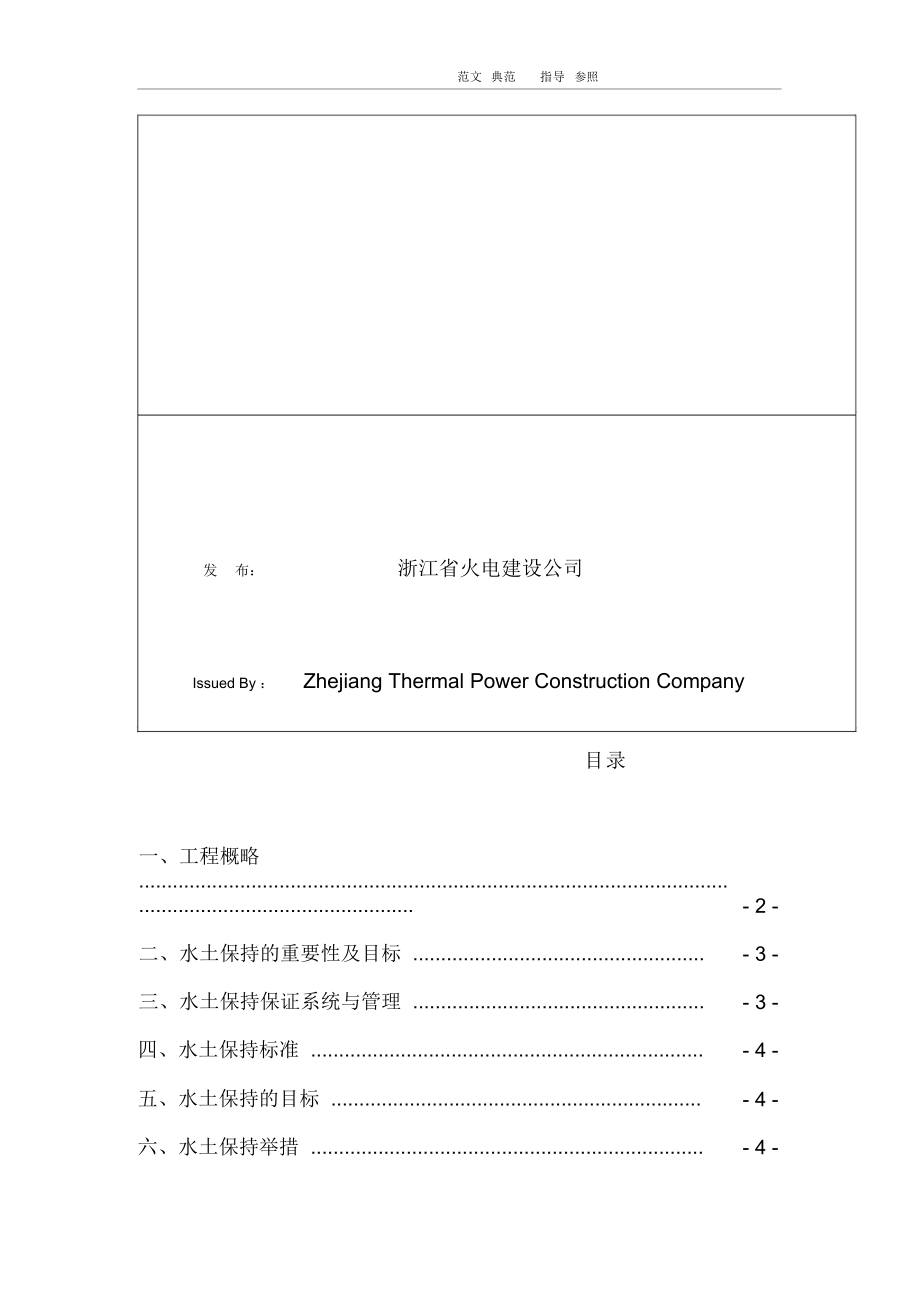 建筑施工水土保持措施方案.doc