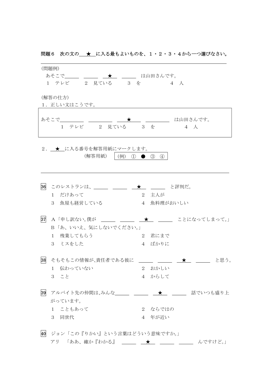 2011年12月N3真题.doc