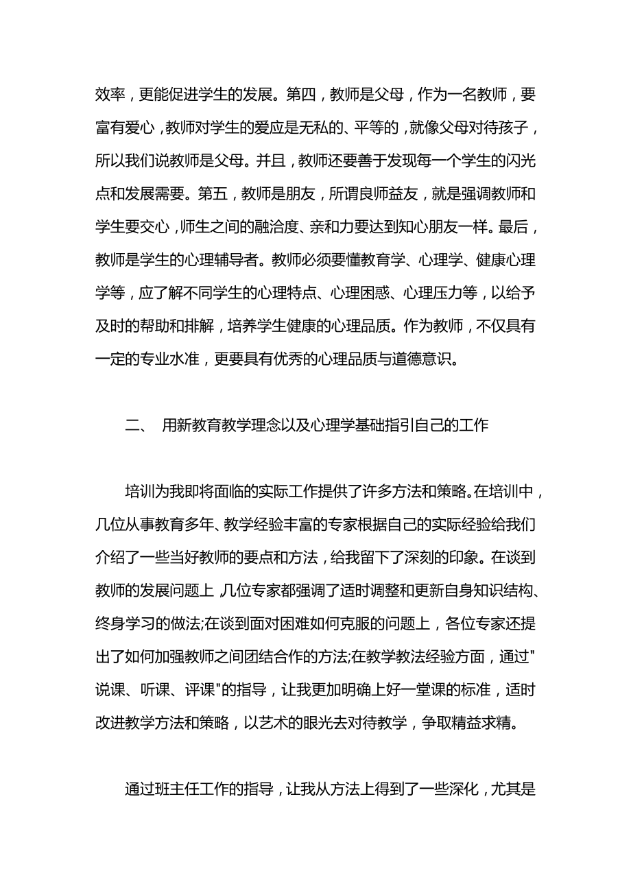 最新教师能力提升心得体会_提升教师能力经验总结.doc